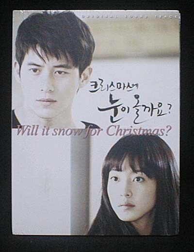 韓国ドラマ　クリスマスに雪は降るの？　OST（未開封品）