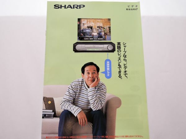 ◯SHARP　シャープ　ビデオデッキ総合カタログ 1994年　