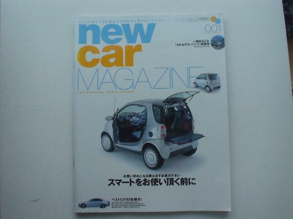 new　car　MAGAZINE　001　スマート新車ガイド　2001