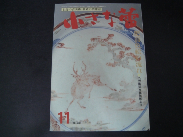 美本 　小さな蕾 　280号　 1991年　 11月号　　 キ上