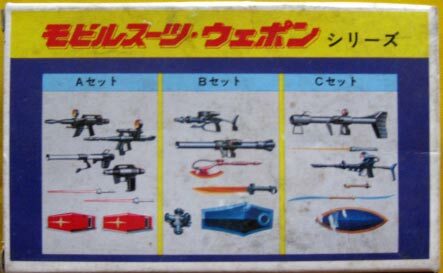 ■貴重品■モビルスーツ ウェポン 武器セット ツクダオリジナル