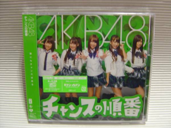 即決新品　AKB48　チャンスの順番 Type-K 初回プレス盤 CD+DVD