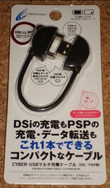 ◆新品◆PSP.DSi USBマルチ充電ケーブル