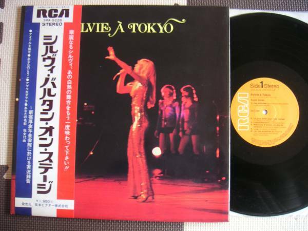 【帯LP】シルヴィバルタン/オンステージ(SRA5228日本ビクター/RCA1971年来日公演収録SYLVIE À TOKYO)