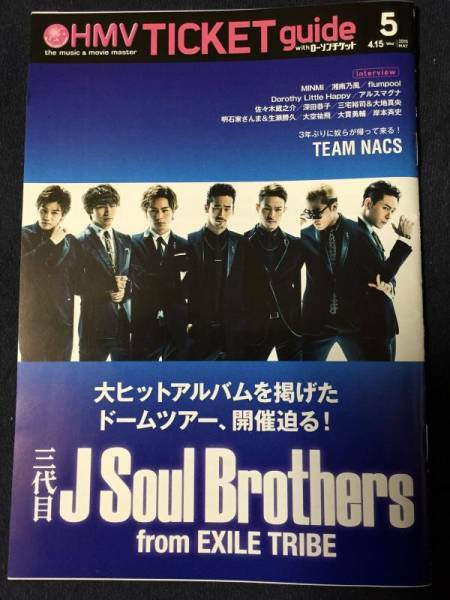 HMV TICKET guide 05◆三代目 J Soul Brothers from EXILE TRIBE