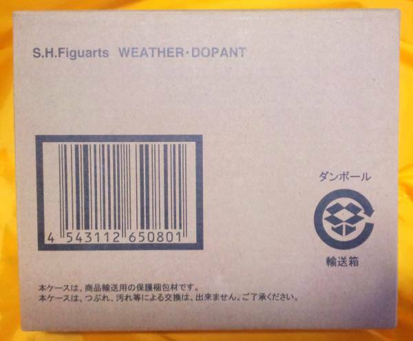 限定 S.H.Figuarts　仮面ライダー　W　ウェザードーパント　新品未開封