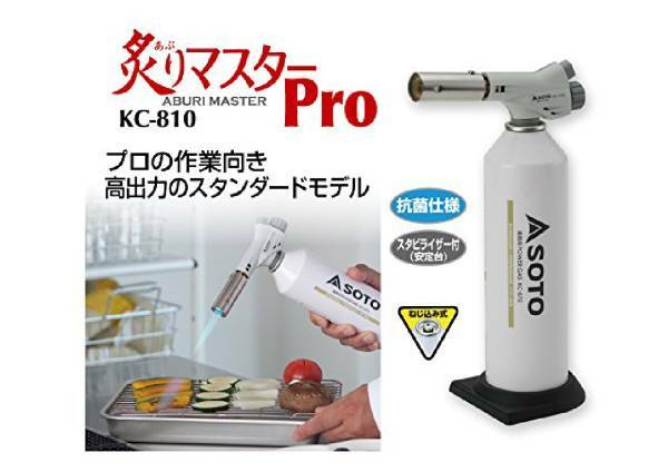SOTO：炙りマスター Pro KC-810 高出力 スタンダード★新品