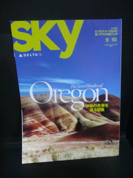 DELTA デルタ航空「スカイ」 機内誌(日本語)2015/9/10月オレゴン