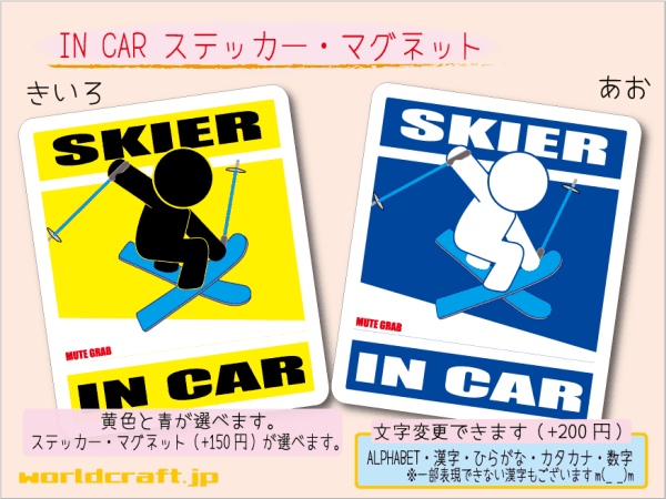 ■_ IN CARステッカースキー typeB GRABバージョン！1枚即買■スキーヤー 車に乗ってます ステッカー／マグネット選択可能☆ o