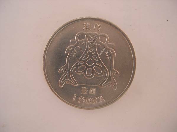 【硬貨】マカオ／1パタカ コイン／1982年