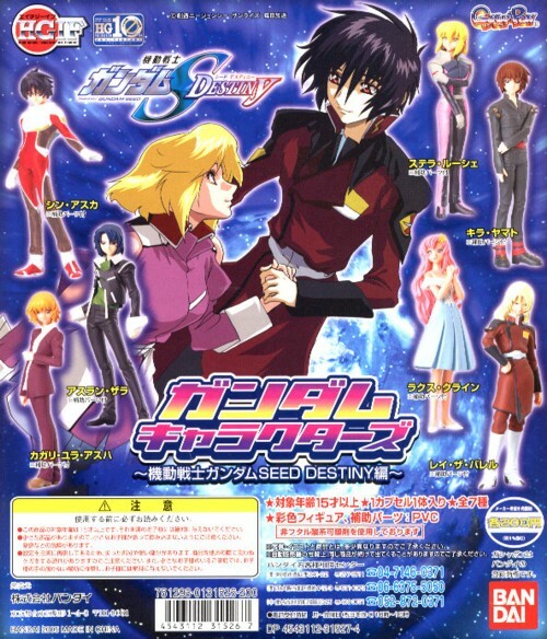 ◆HGIFシリーズ ガンダムSEED DESTINY キャラクターズ 1…全7種+台紙 (キラ・ヤマト/アスラン・ザラ/レイ・ザ・バレル/他) フィギュア