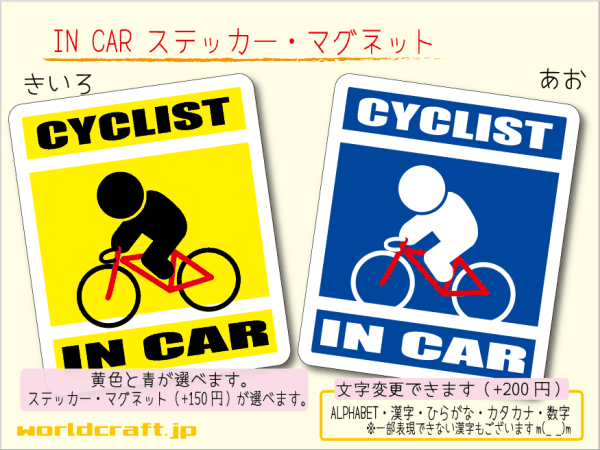 ■_ IN CARステッカー自転車サイクリスト■ロードバイク_ 車に乗ってます ステッカー／マグネット選択可能☆ o(3)