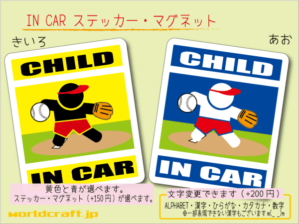 ■CHILD IN CARマグネットソフトボールピッチャー■子ども シール 車に乗ってます ステッカー／マグネット選択可能☆即買(2