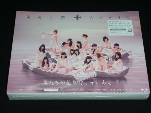 AKB48★「次の足跡」★初回限定盤Ａ/新品未開封/ＤＶＤ付