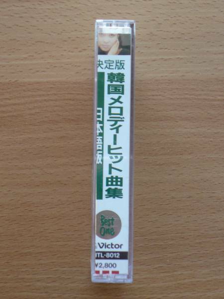 ◆送料140円～ カセットテープ 決定版 韓国メロディーヒット曲集 日本語版 21曲 ビクター音楽産業◆カスマプゲ プサン港へ帰れ　定価2800円