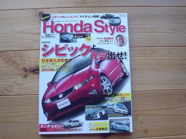 Honda　Style　No.50　シビック　新型アコード　Joy耐+
