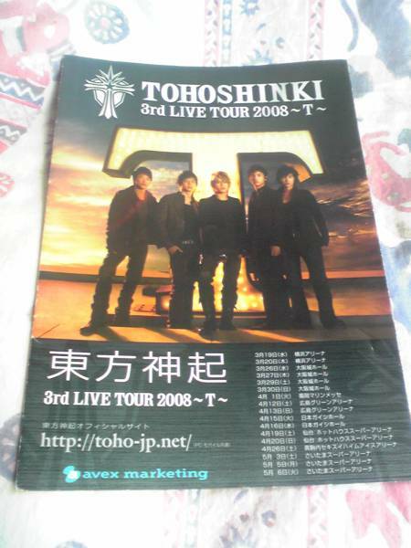 東方神起　3rd LIVE TOUR 2008 ～Ｔ～　ツアーパンフ