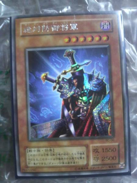 遊戯王 絶対防御将軍