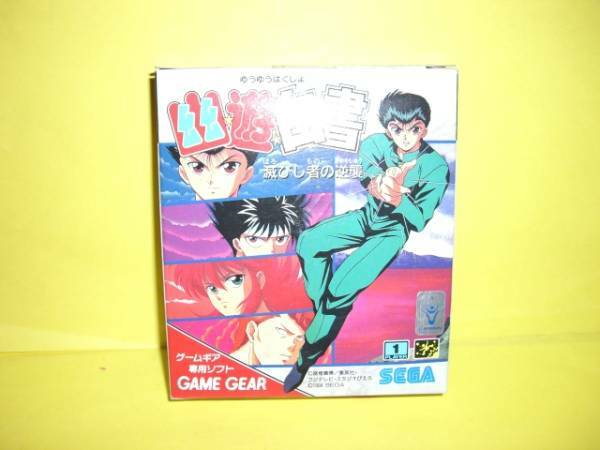 ☆新品☆　ＧＧ　【　幽遊白書　滅びし者の逆襲　】　【即決】