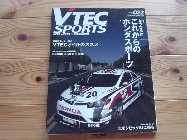 VTECSPORTS　Vol.22　VTECオイルの進め　北米CIVIC