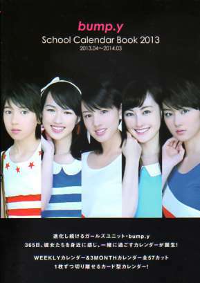 bump.y School Calendar Book 2013 宮武祭 直筆サイン本(銀)