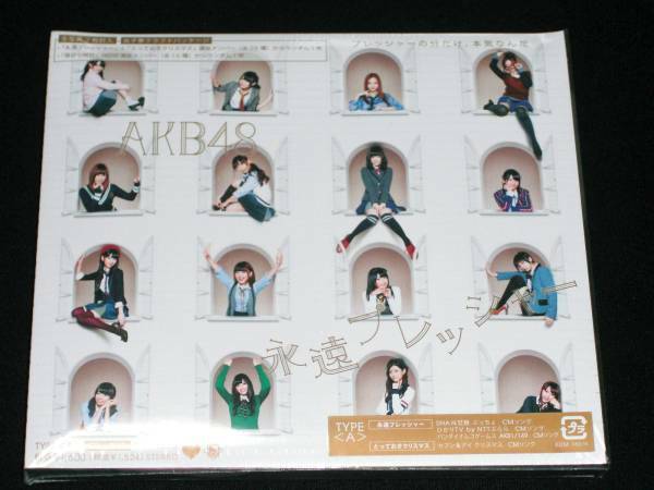 AKB48★「永遠プレッシャ－」★TYPE/A★新品未開封/CD+DVD