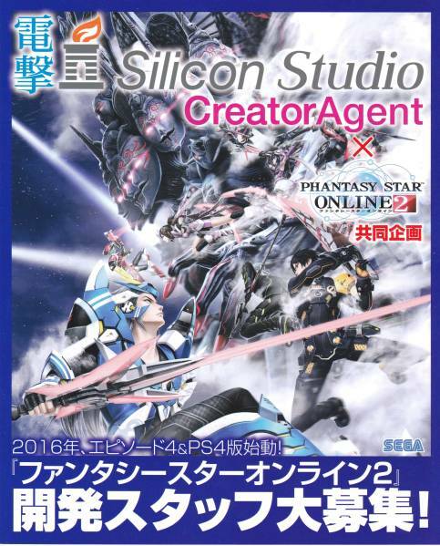 ★TGS2015 東京ゲームショウ 電撃silicon studio★PSO2