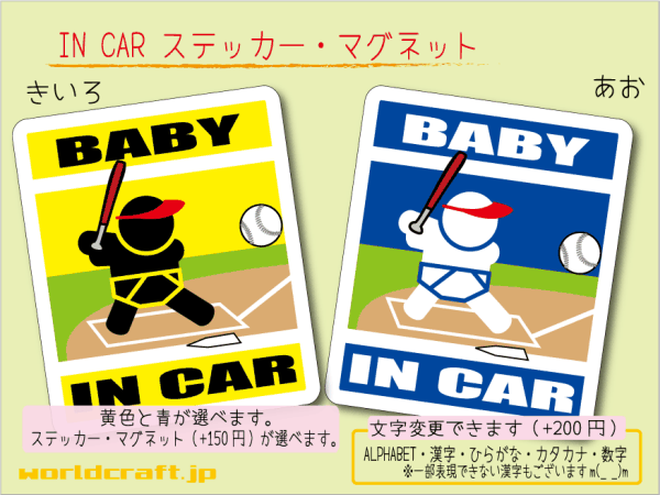 ■BABY IN CARステッカーソフトボールバッター! 1枚 色・マグネット選択可■赤ちゃんが乗ってます かわいい耐水シール ベビー 車に☆