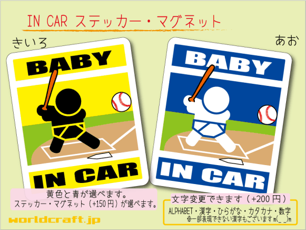 ■BABY IN CARステッカー野球バッターバージョン 1枚■色選択 ステッカー／マグネット選択可能 車に☆ベビー 赤ちゃん!_(1