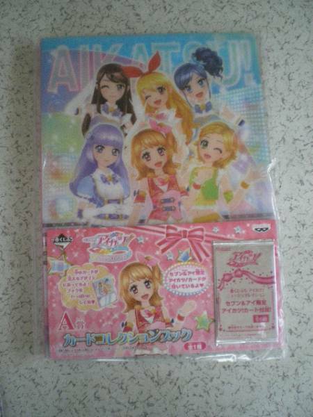 アイカツ　一番くじぷちA賞　カードコレクションブック全1種