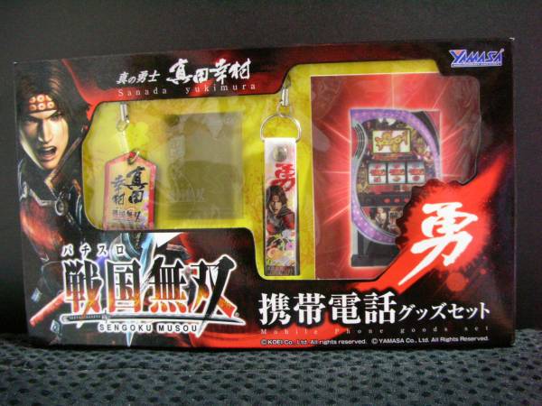 ☆非売品☆　戦国無双　携帯電話グッズセット／　真田幸村