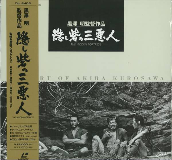 送料無料！黒沢明_名作「隠し砦の三悪人」永久保存版BOX_LD美品
