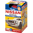 チョコエッグ日産ミュージアム★フルコンプ18種(シークレット込)