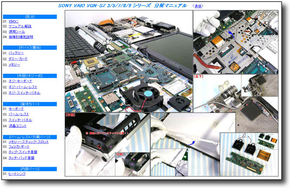 【分解修理マニュアル】 VAIO VGN-SZ55/SZ70/SZ80/SZ90 typeS ■