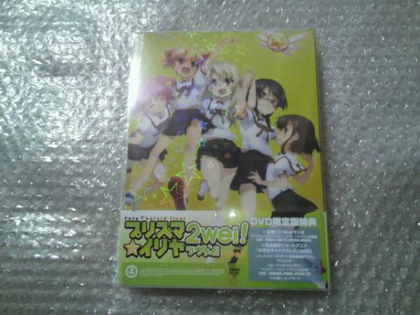 Fate/kaleid liner プリズマ☆イリヤ ツヴァイ！ 4巻 限定版 DVD