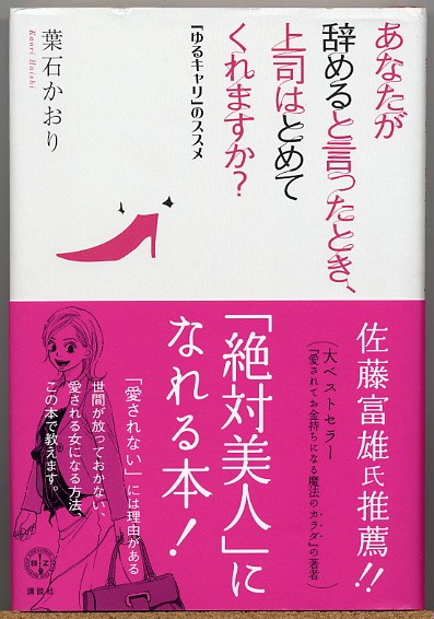 即決◆ あなたが辞めると言ったとき、上司はとめてくれますか？