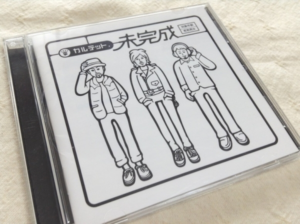 ♪ CD「 未完成 」 カルテット