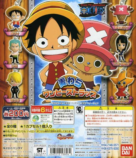 ONE PIECE ワンピース・麦わらワンピーストラップ…全6種+台紙 (ルフィ、ゾロ、サンジ、チョッパー、ニコ・ロビン,そげキング…フィギュア)