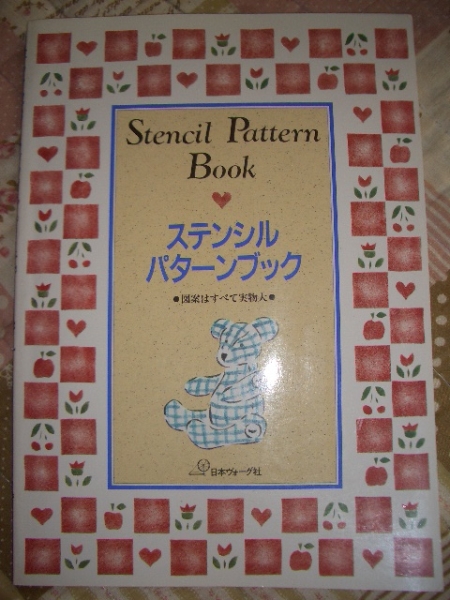 ☆即決価格☆ステンシル　パターンブック