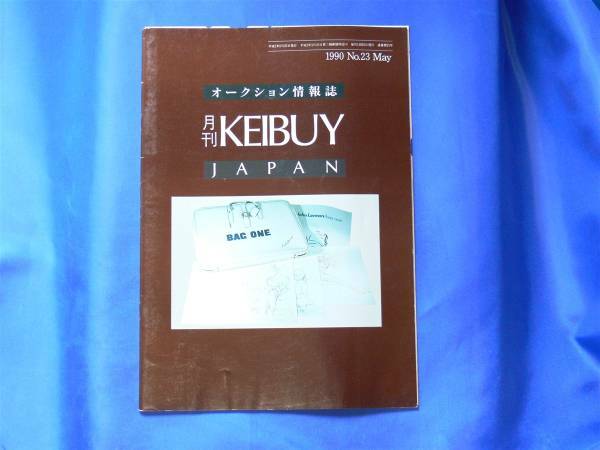 KEIBUY 1990 #23 May ポスト投函で送料無料!!