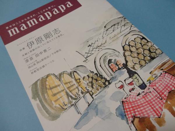 ■メガネのミキ情報誌papamama【井原剛志】一般配布品■