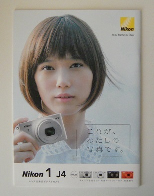本田翼 Nikon J4 カタログ