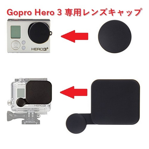 【即決】Gopro Hero3専用 保護カバー / レンズキャップ