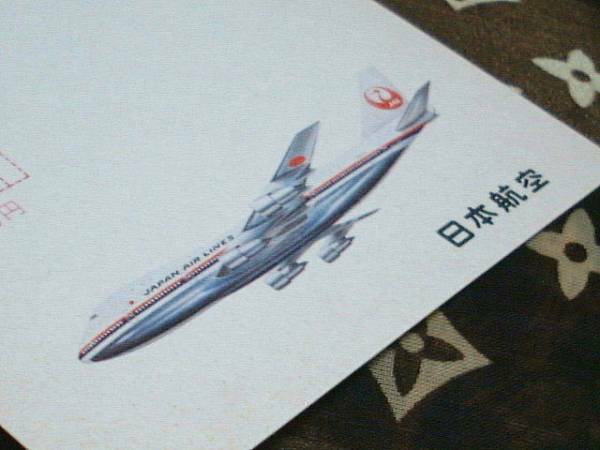 エコーはがき　未使用　日本航空　JAL　飛行機　◆　昭和　レトロ　　