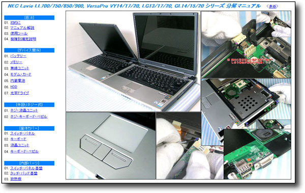 【分解修理マニュアル】 NEC PC-LL700/LL750/LL900 VY14M/VY20◆