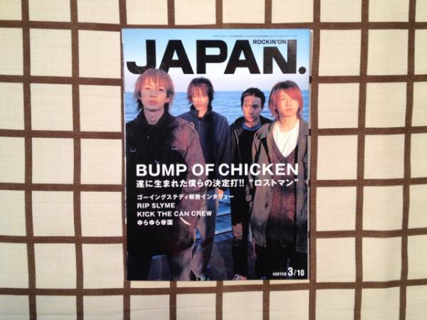 ■ROCKIN'ON JAPAN. Vol.241■ BUMP OF CHICKEN/RIP SLYME