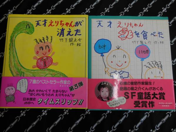 ★中古本 竹下龍之介/作・絵 ２冊セット☆