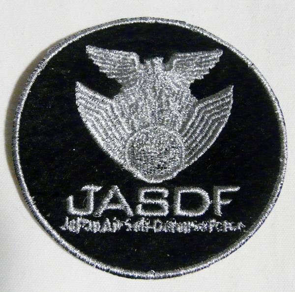 航空自衛隊JASDF/アイロンワッペン/パッチ黒/中