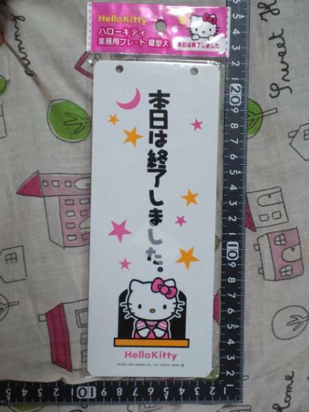 超素敵☆メーカー廃盤品☆ハローキティ☆プレート☆本日は終了しました☆残1