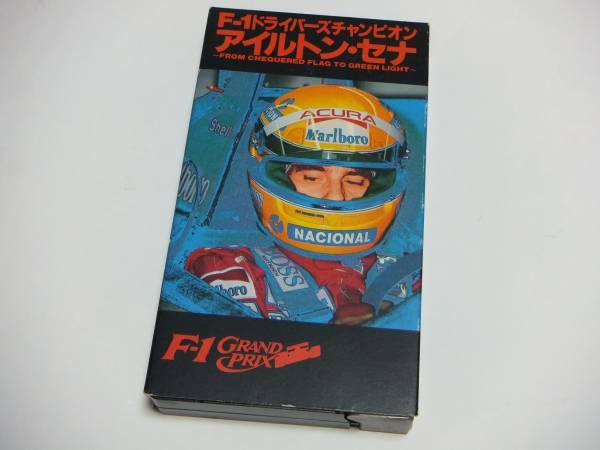 VHS　F-1ドライバーズチャンピオン　アイルトン・セナ